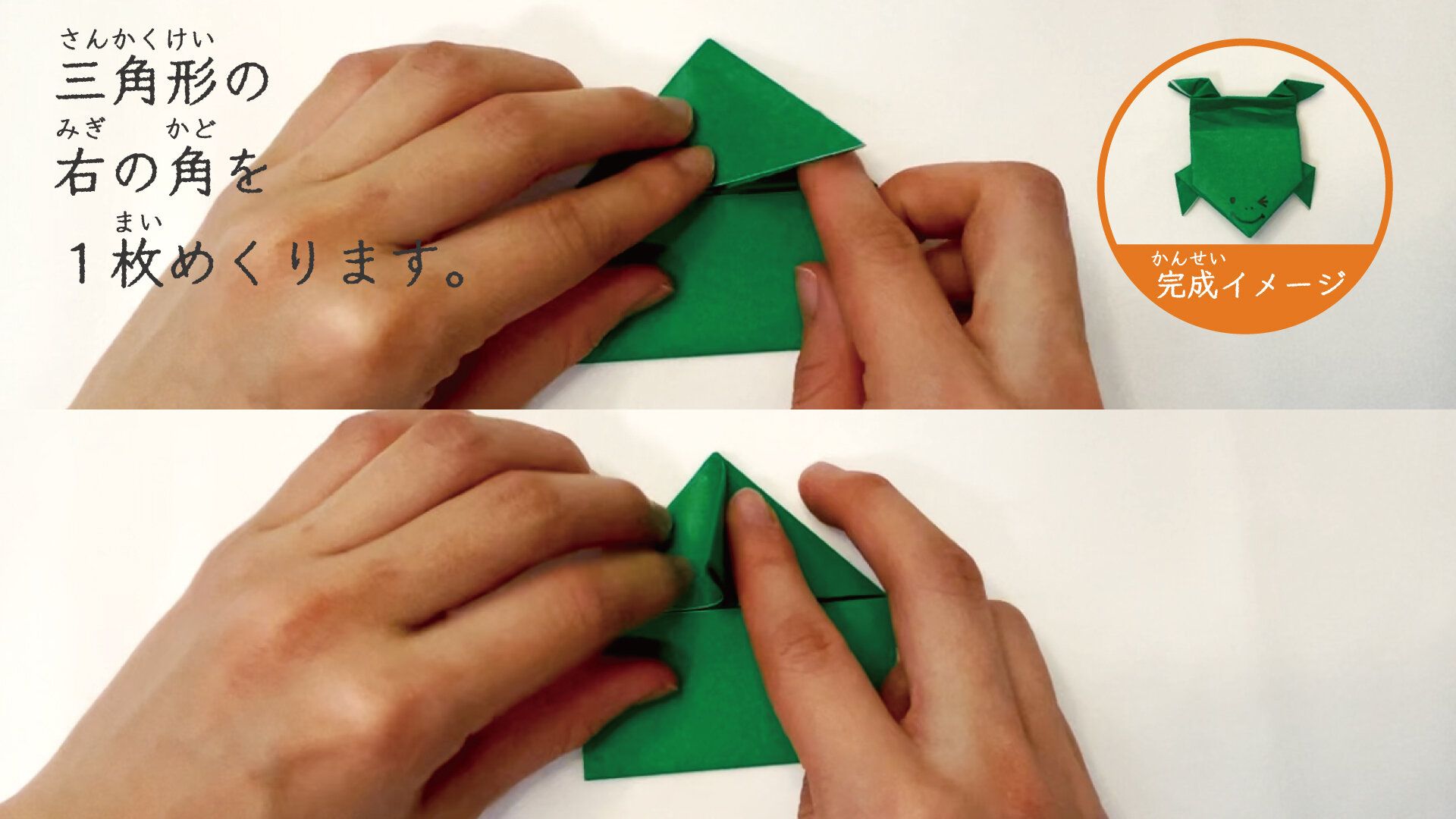 ぴょんぴょんカエルの折り紙8