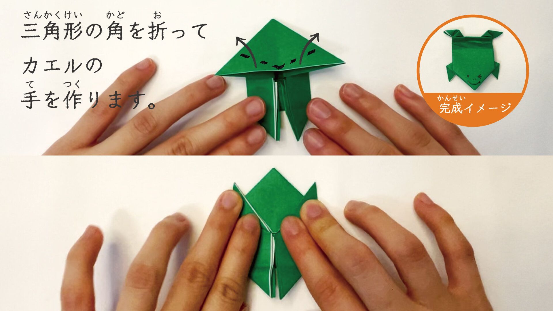 ぴょんぴょんカエルの折り紙13