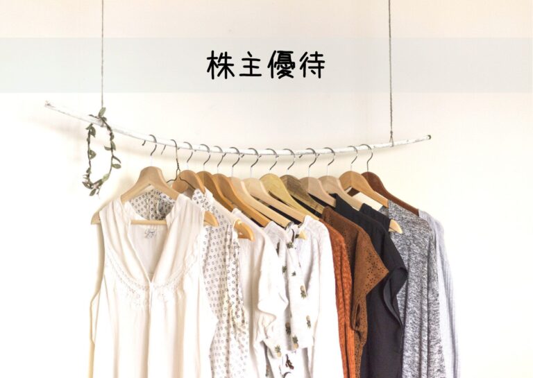 【株主優待】あのプチプラ子供服の企業も！2月のおススメ株主優待銘柄3選