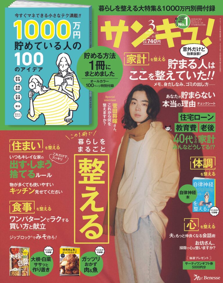 サンキュ！3月号に掲載されたSTYLEライター一覧