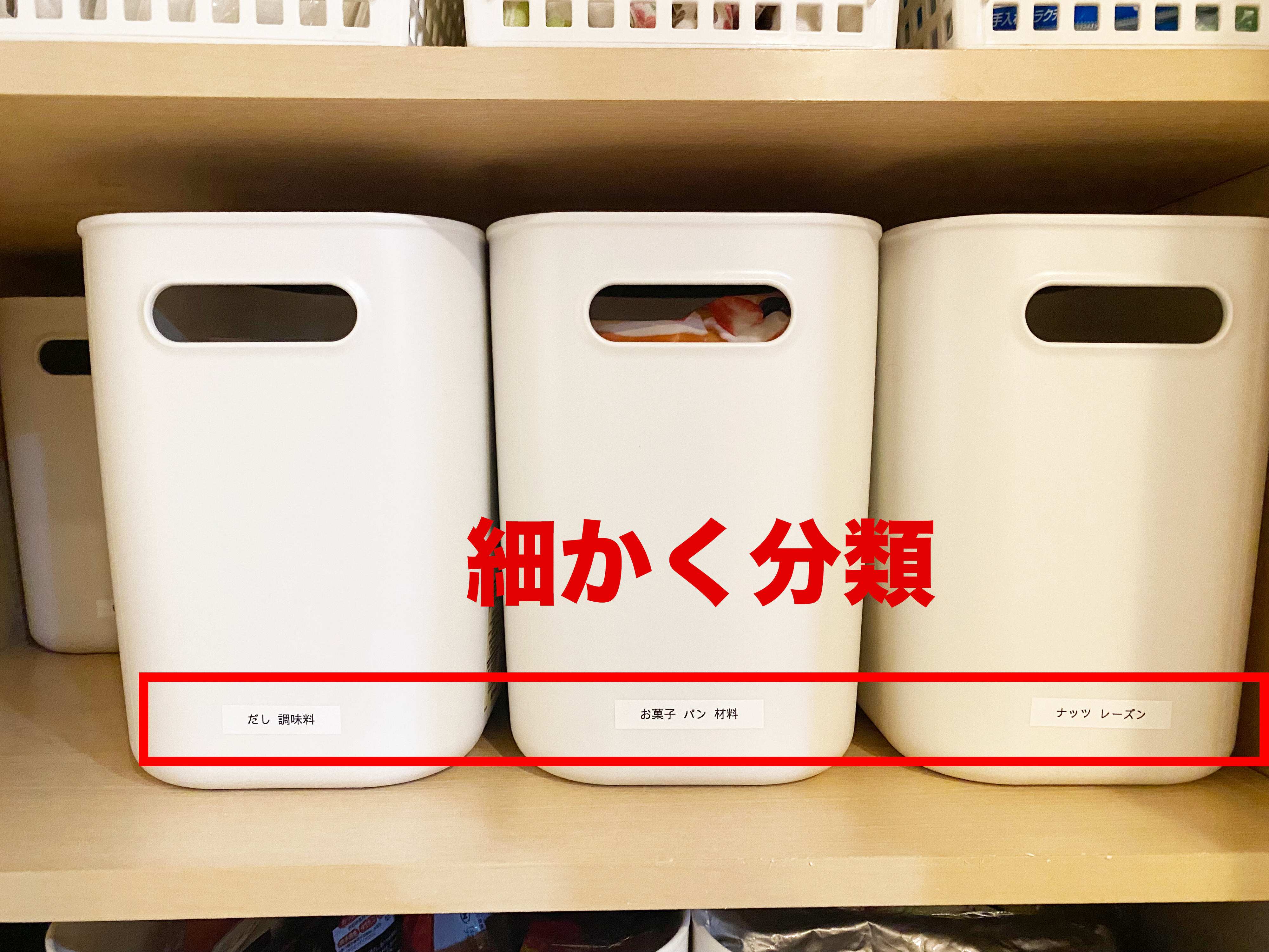 無印良品「やわらかポリエチレンケース」で「散らからない」食品収納!