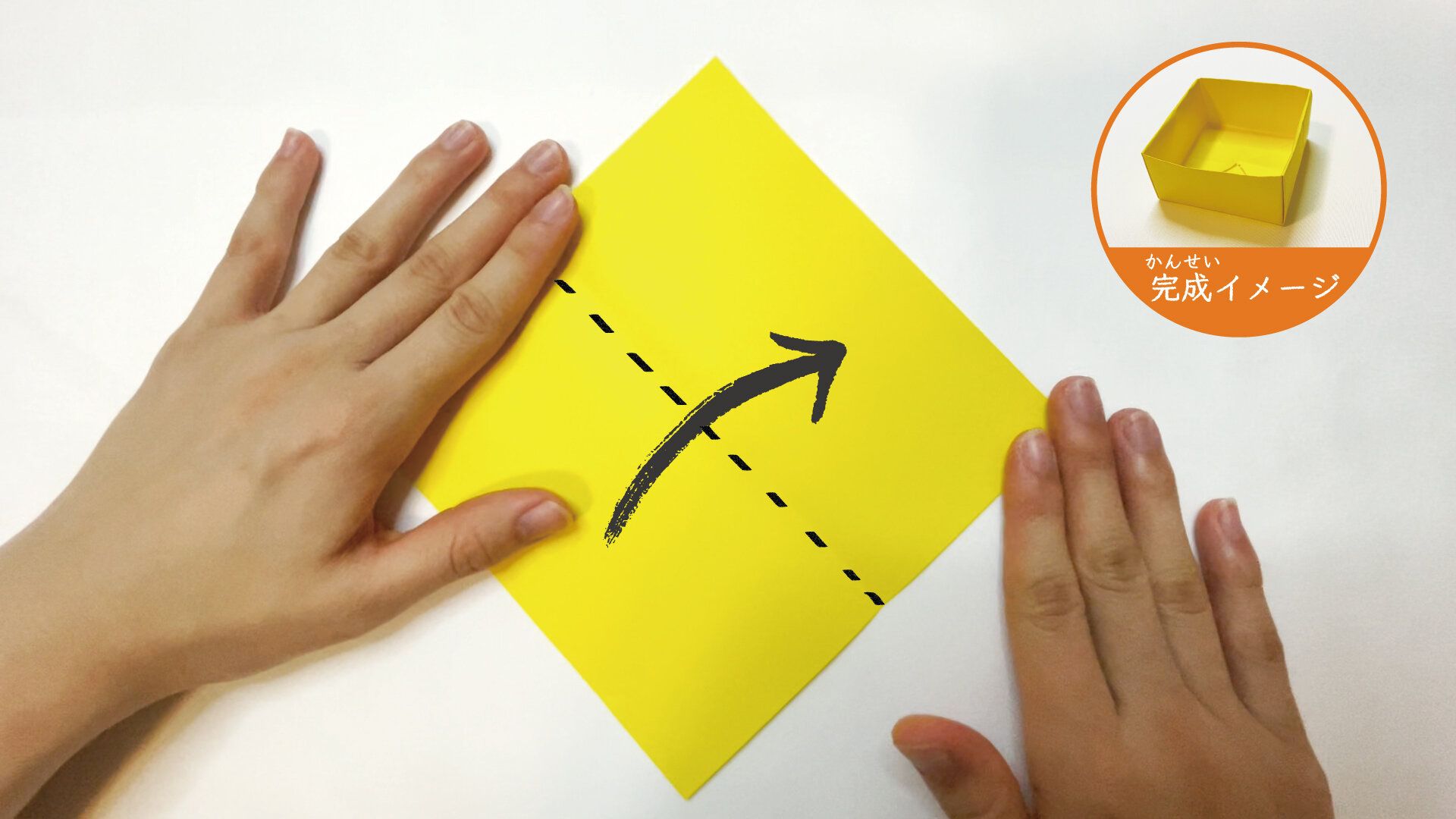 定番で簡単な箱の作り方１と２ー１