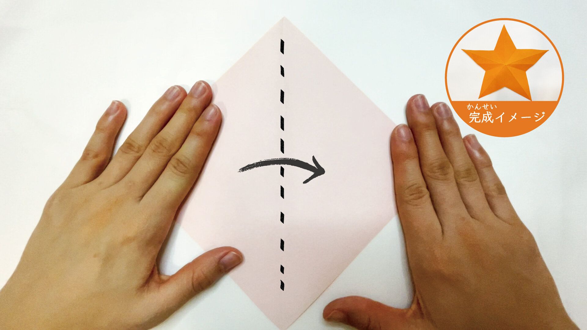 簡単なのに立体的になる星の切り方1と2ー1