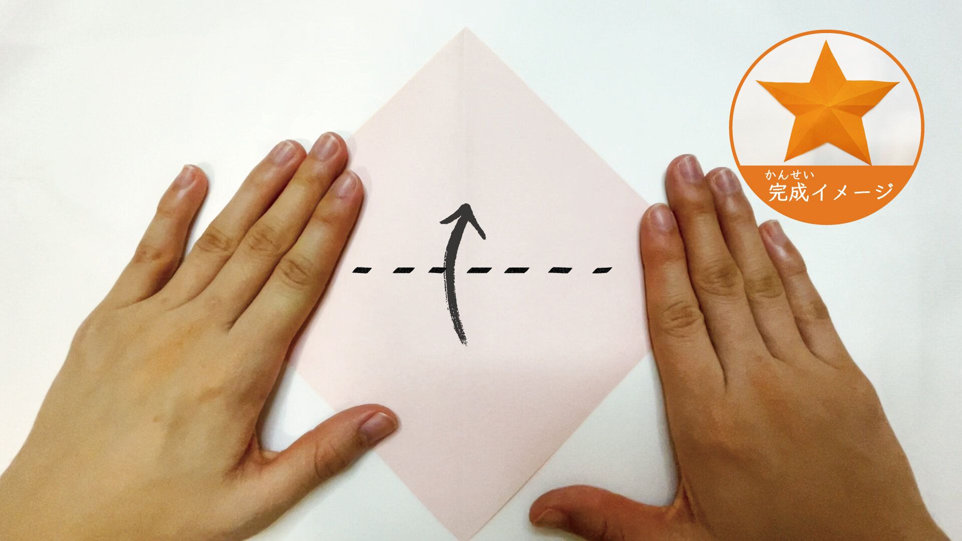 簡単なのに立体的になる星の切り方3ー1