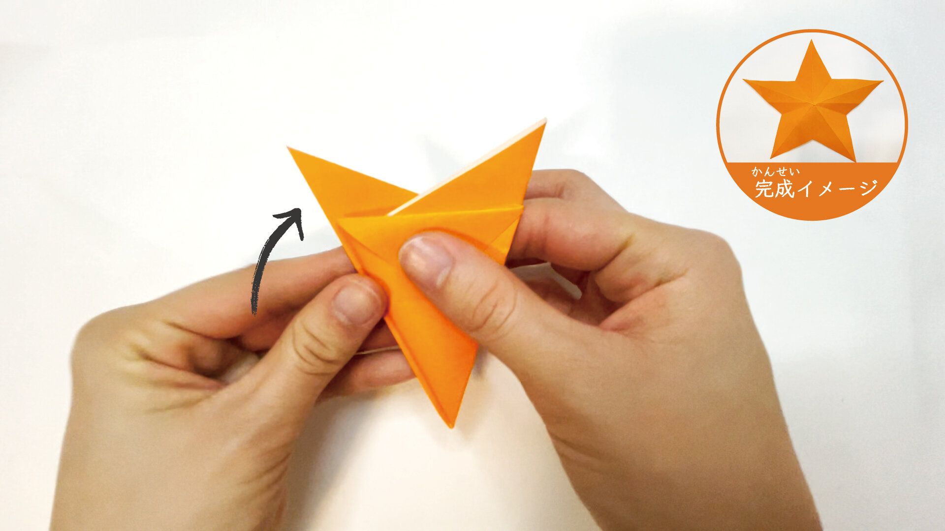 簡単なのに立体的になる星の切り方7ー3