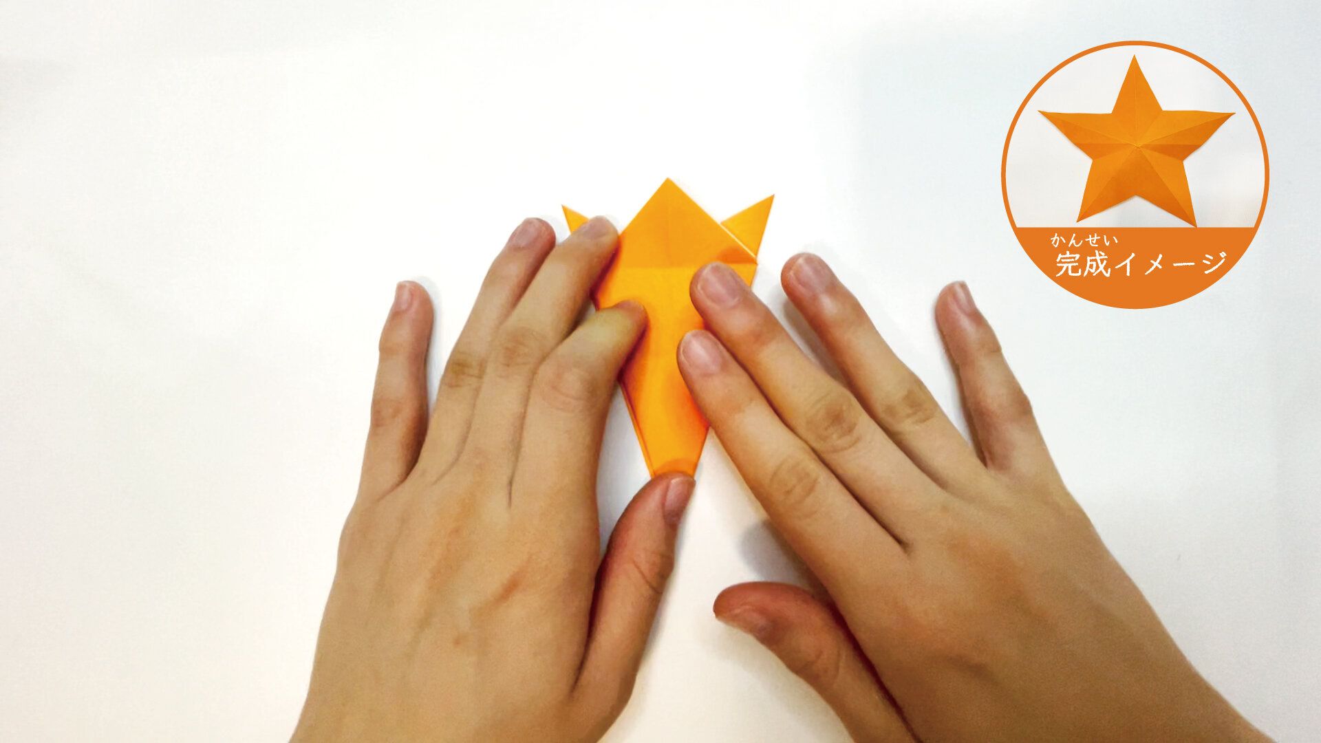 簡単なのに立体的になる星の切り方8−1