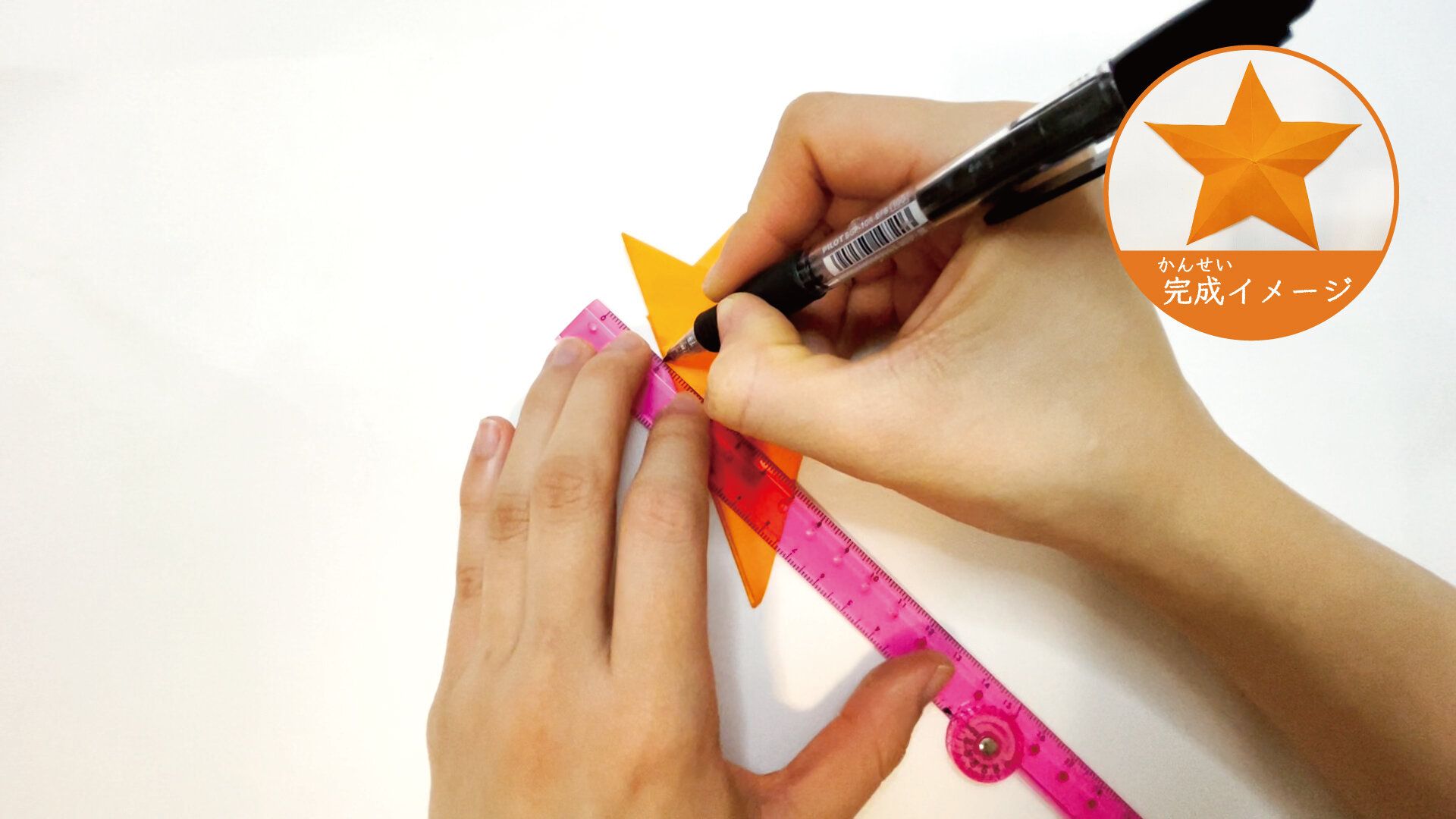 簡単なのに立体的になる星の切り方9