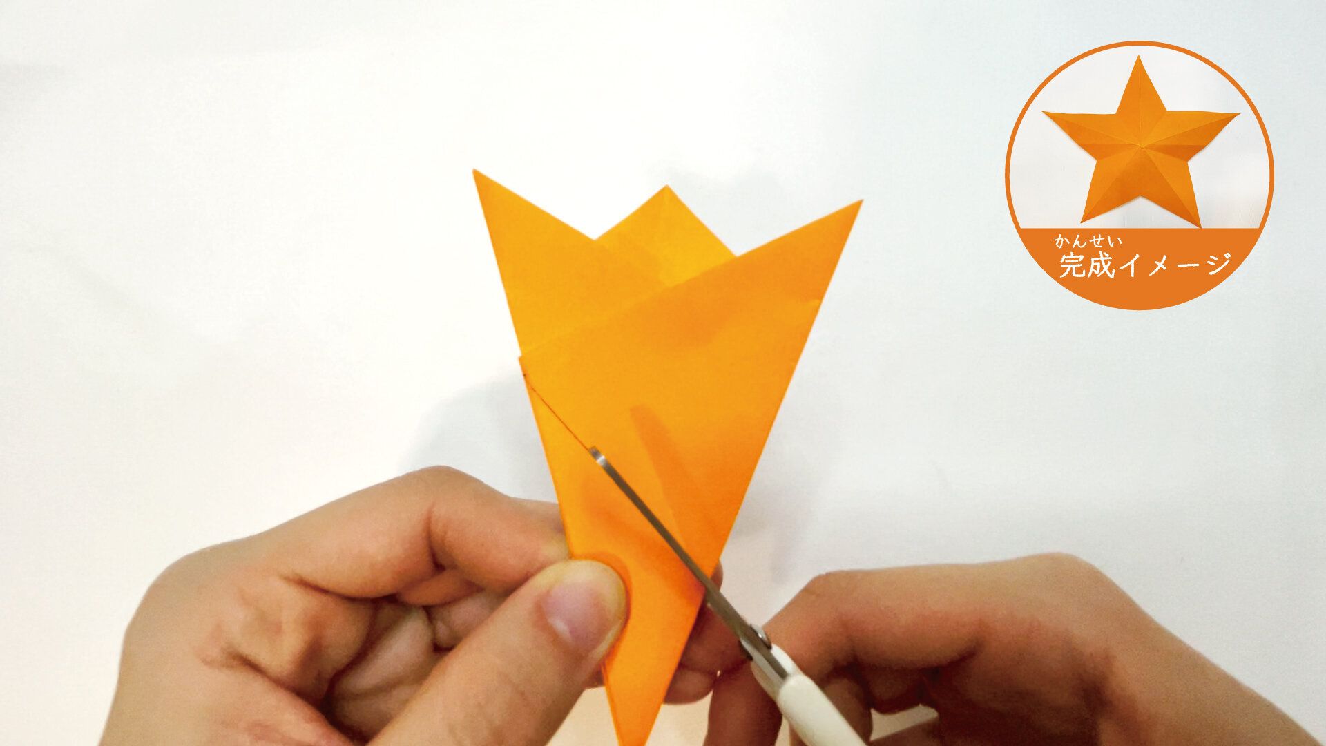 簡単なのに立体的になる星の切り方10