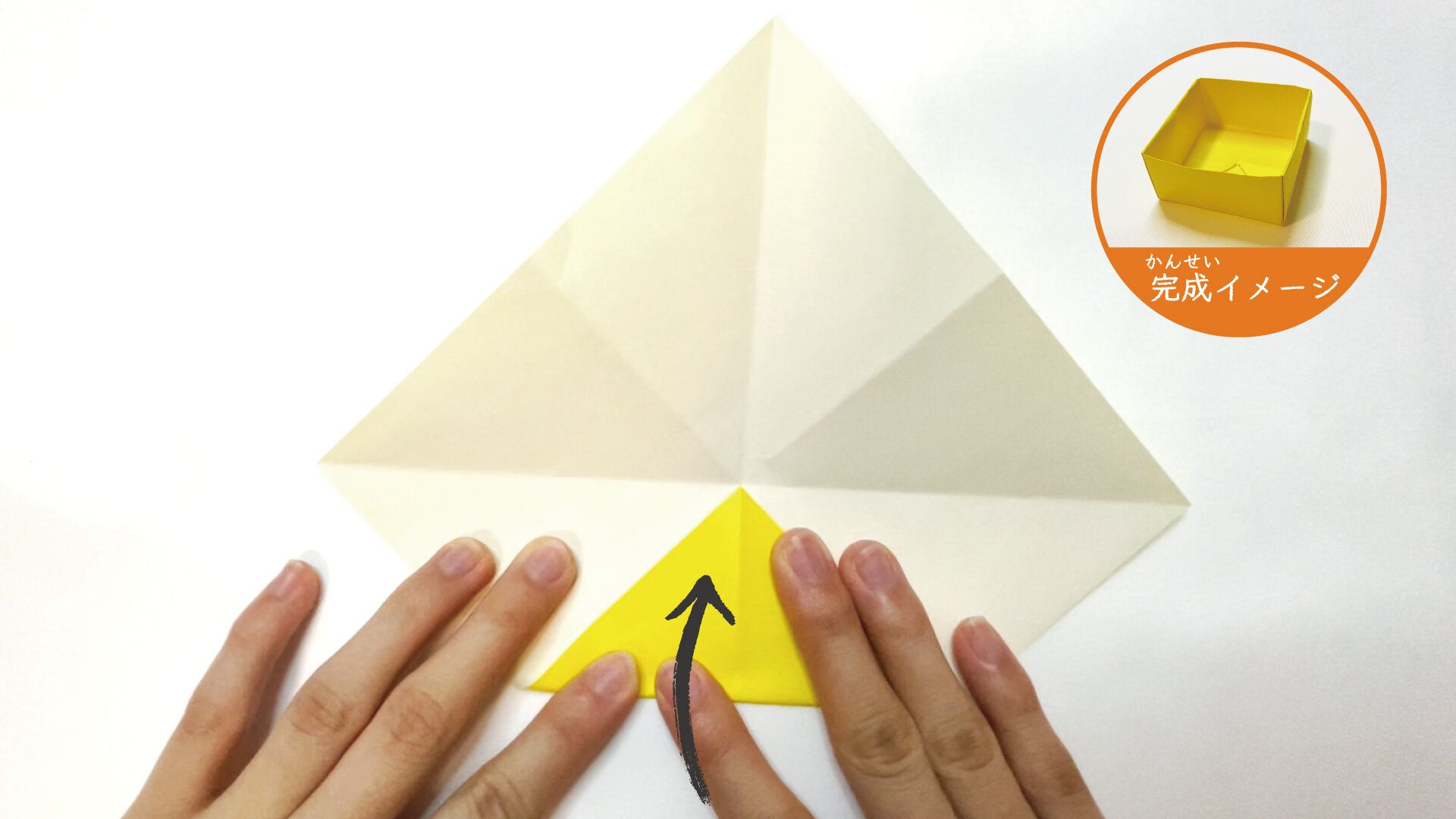 箱の折り紙の折り方のポイント１