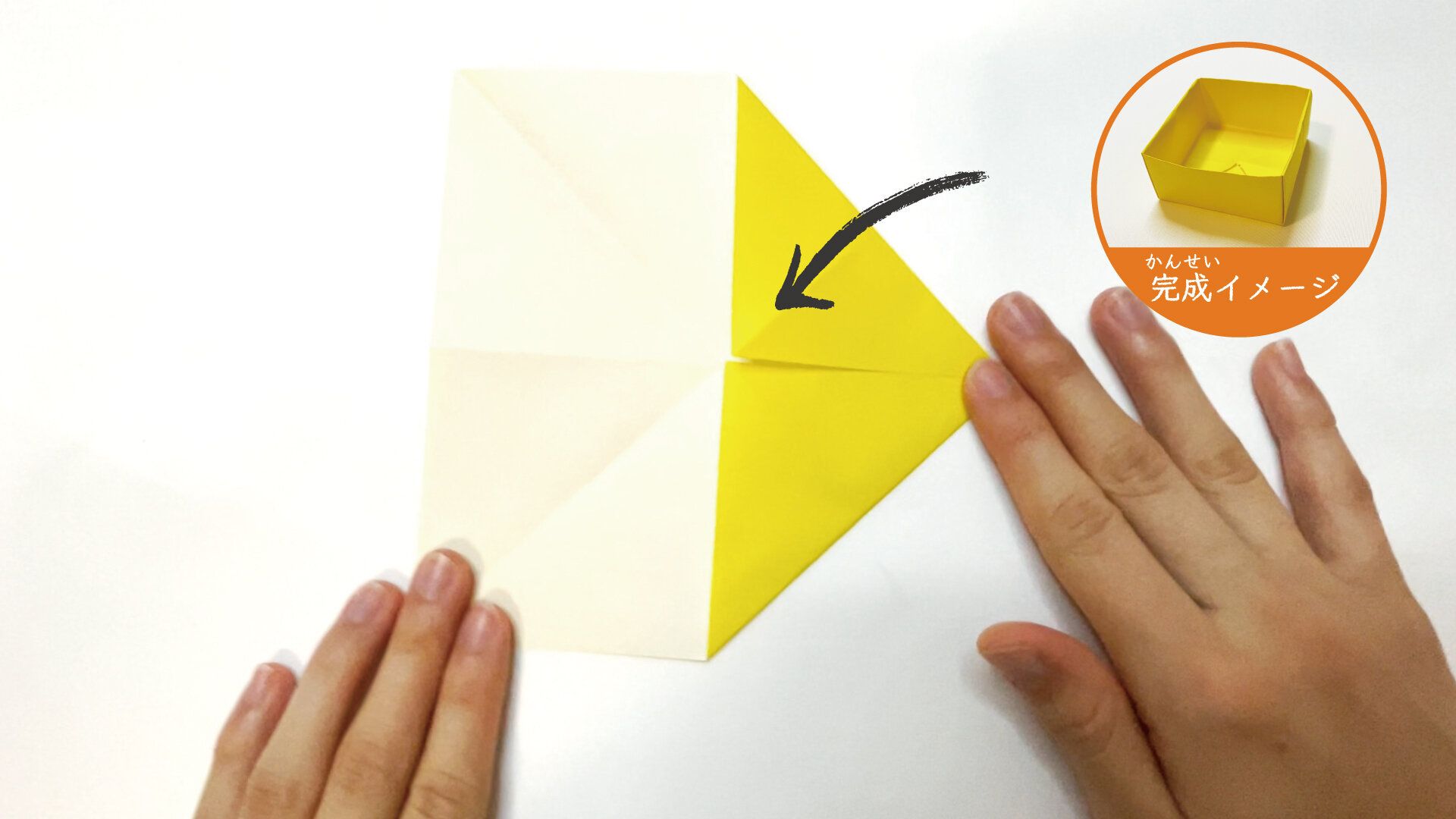 箱の折り紙の折り方のポイント２