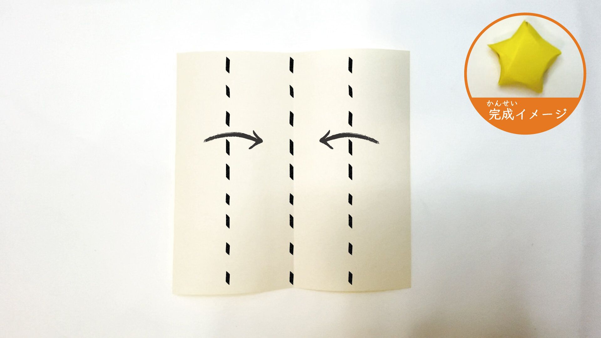 小さくてかわいい立体的な星の折り紙1と2と3ー1