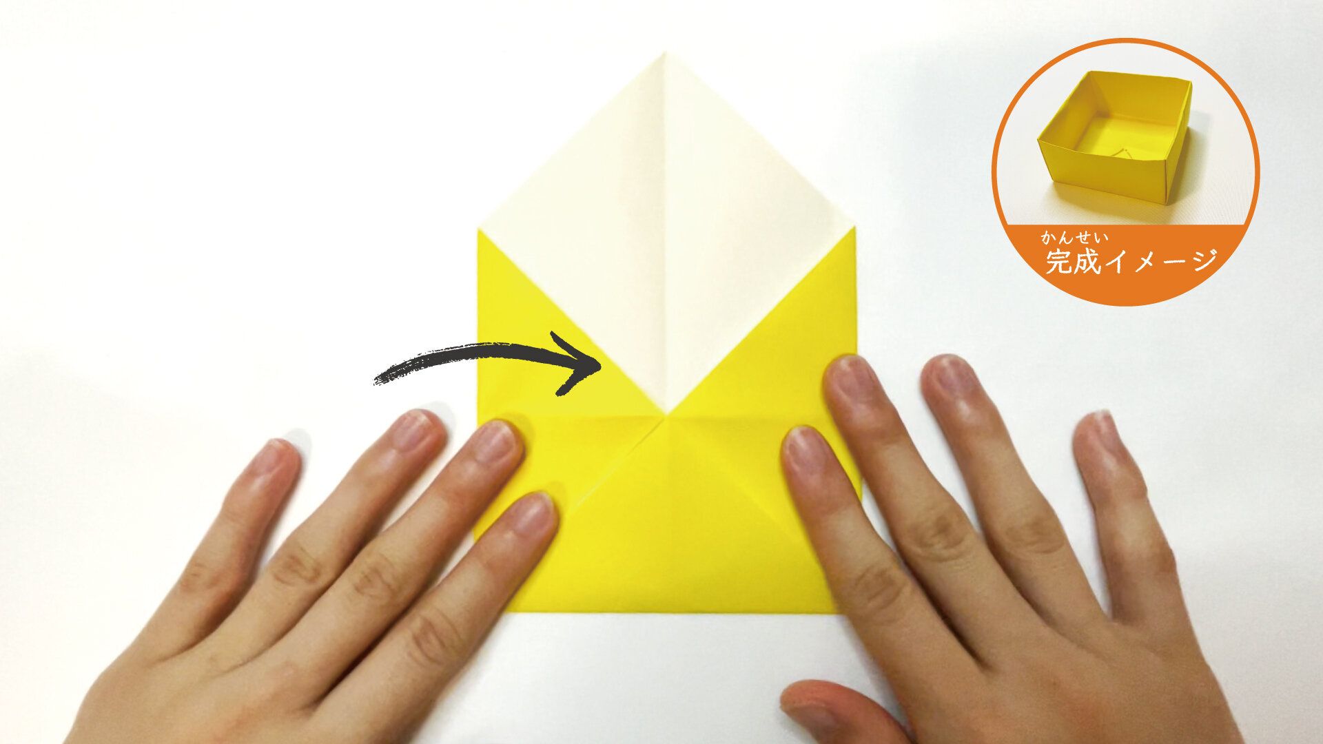 箱の折り紙の折り方のポイント３