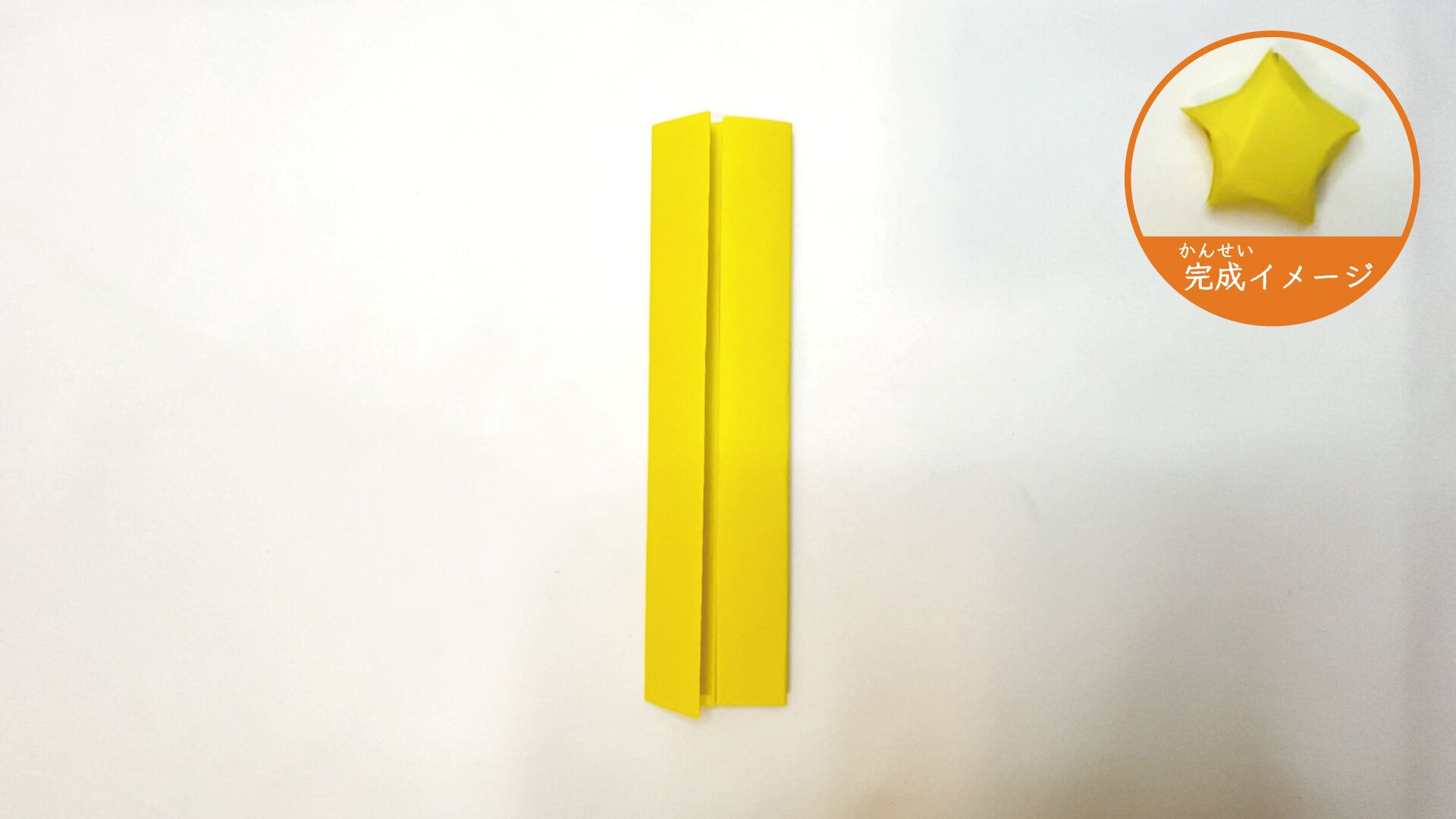 小さくてかわいい立体的な星の折り紙4ー3