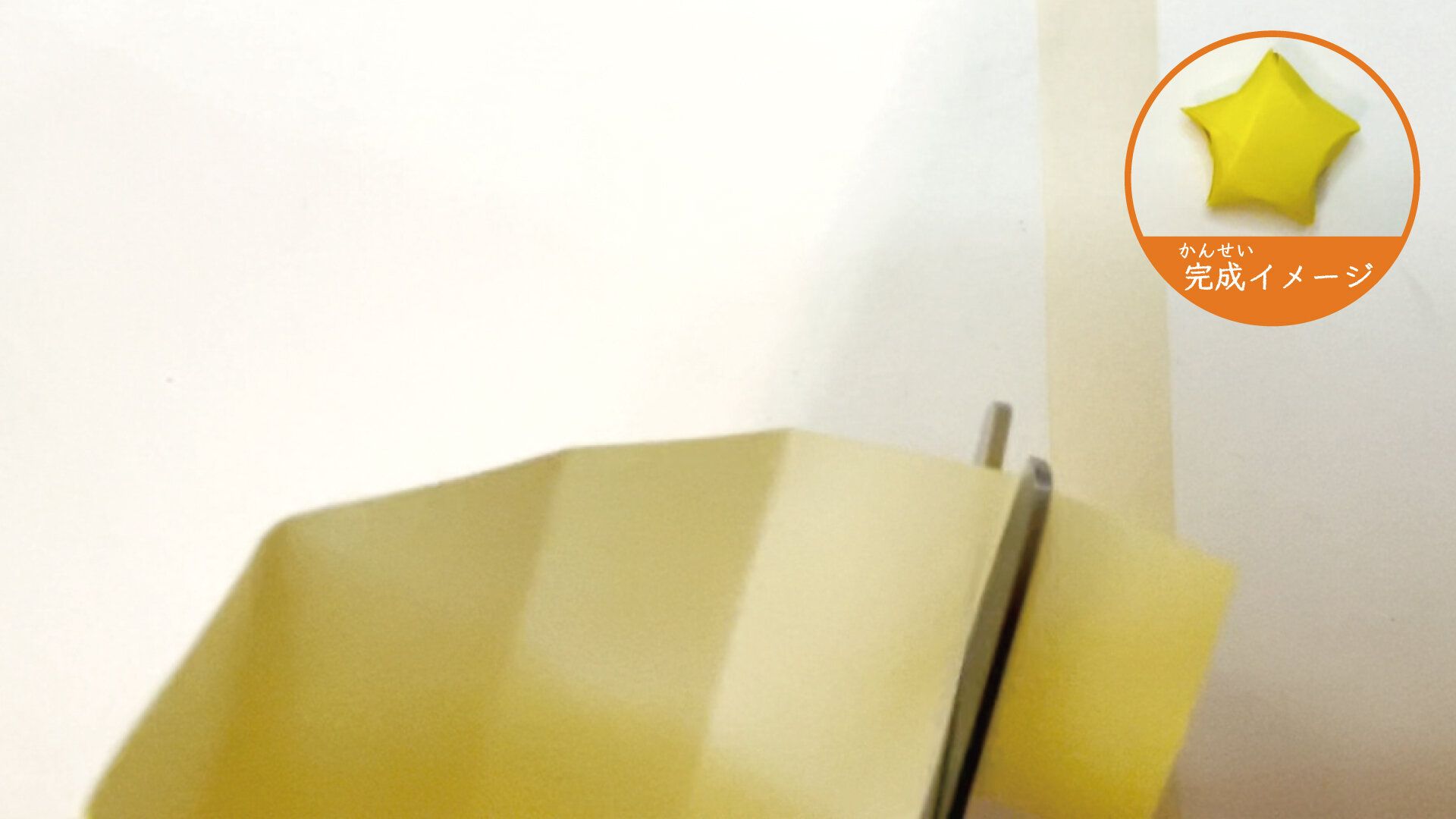 小さくてかわいい立体的な星の折り紙6ー1