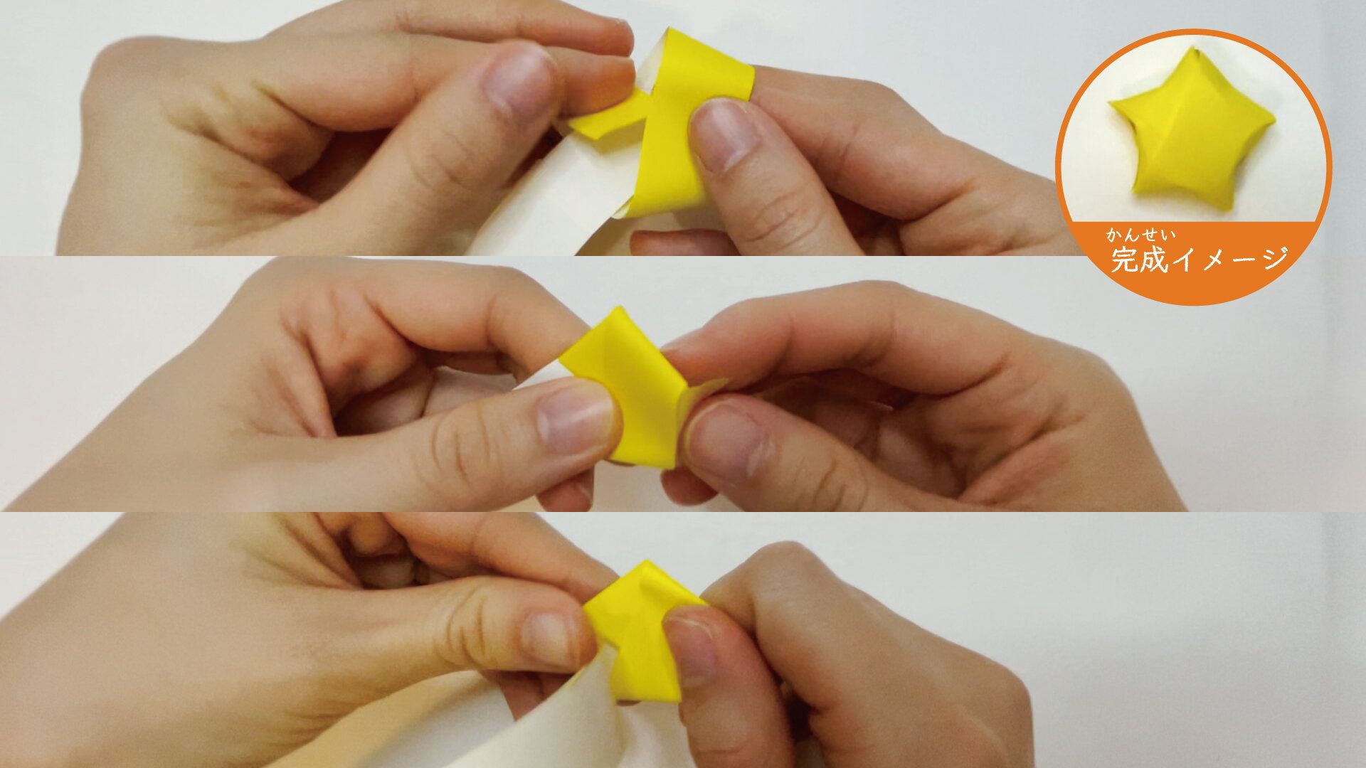 小さくてかわいい立体的な星の折り紙7