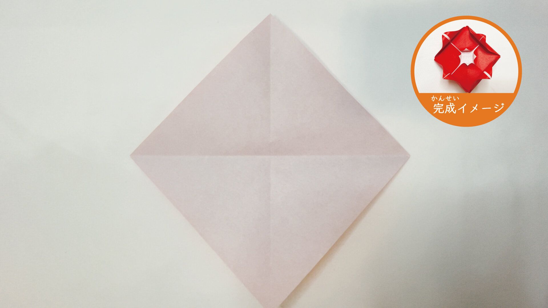 簡単に折れるかわいいバラの花の折り紙２−２