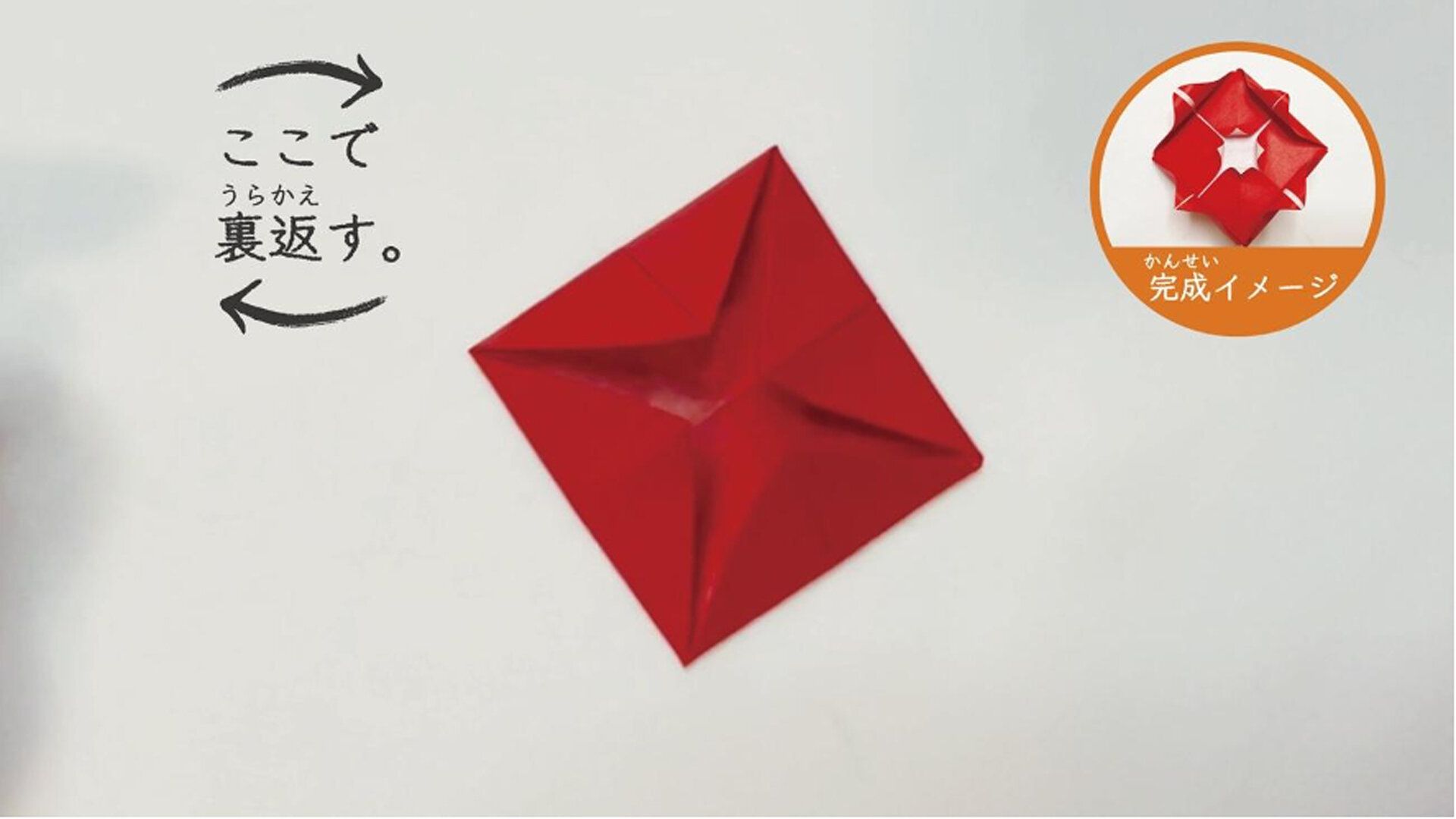 簡単に折れるかわいいバラの花の折り紙６