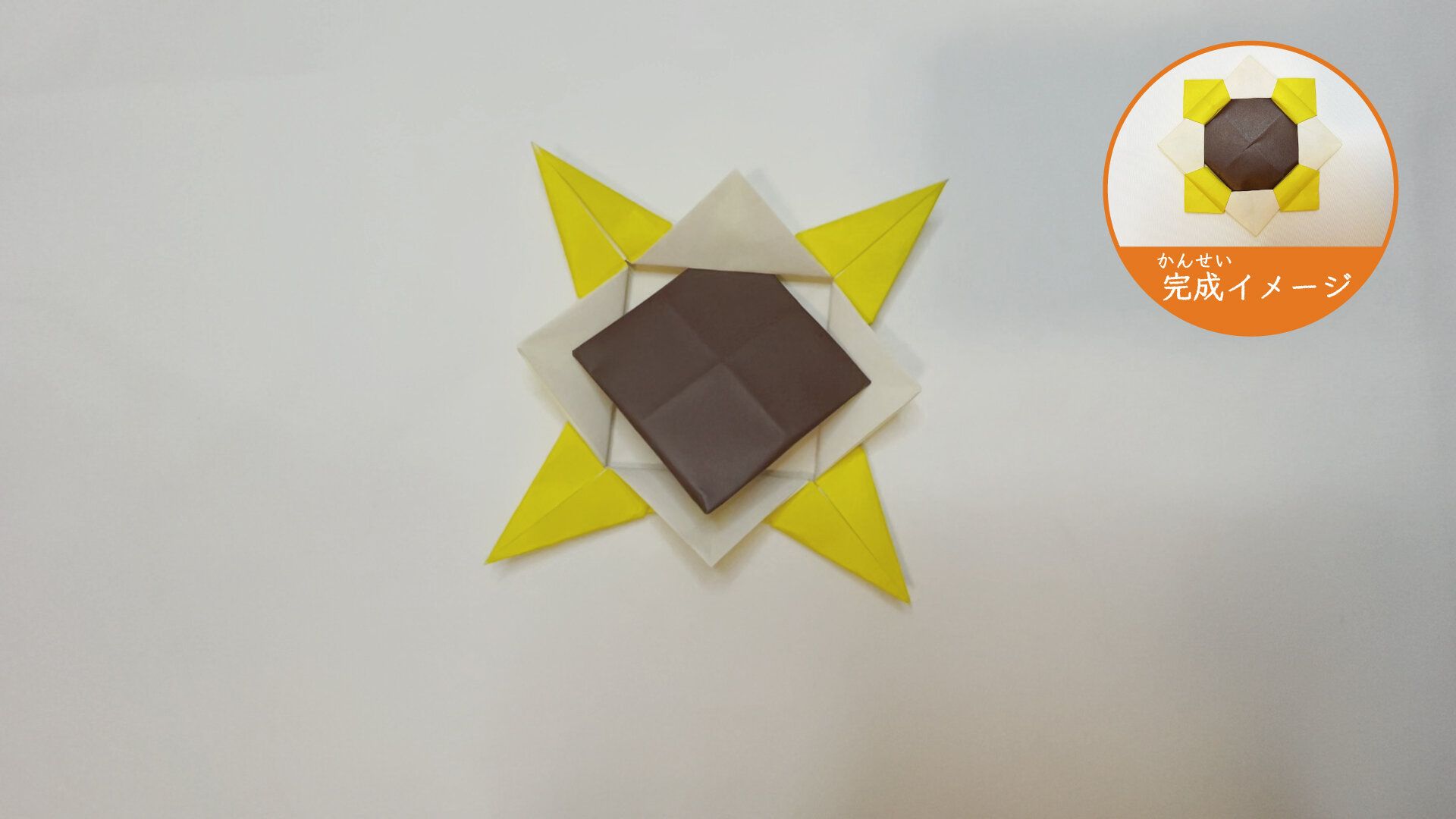 2枚の折り紙を組み合わせたメダルの折り紙２３ー１