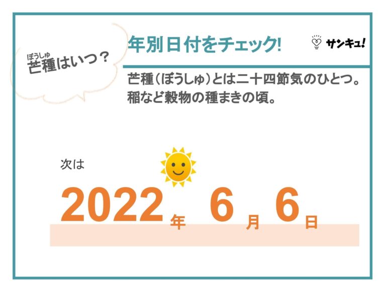 芒種とは？2022年はいつ？意味や由来、季語や俳句での使われ方まで解説
