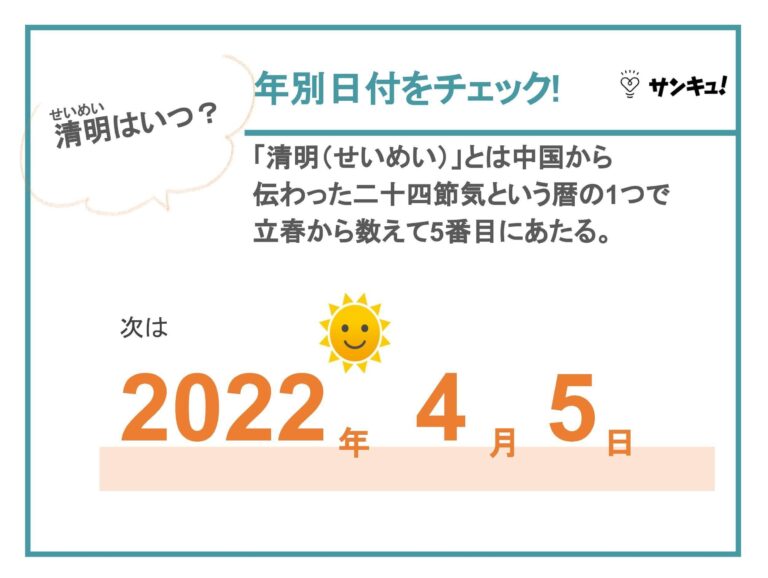 「清明」とは？2021年はいつ？沖縄のシーミーや中国の風習まで解説