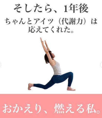 「おかえり、燃えるワタシ！」40歳目前、あきらめかけていた私でもここまで変われた！