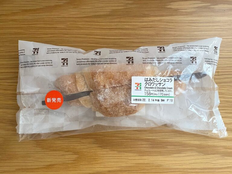 【セブン】チョコ好き必見！「はみだしショコラクロワッサン」はひとくち目から最後までずっとおいしい！