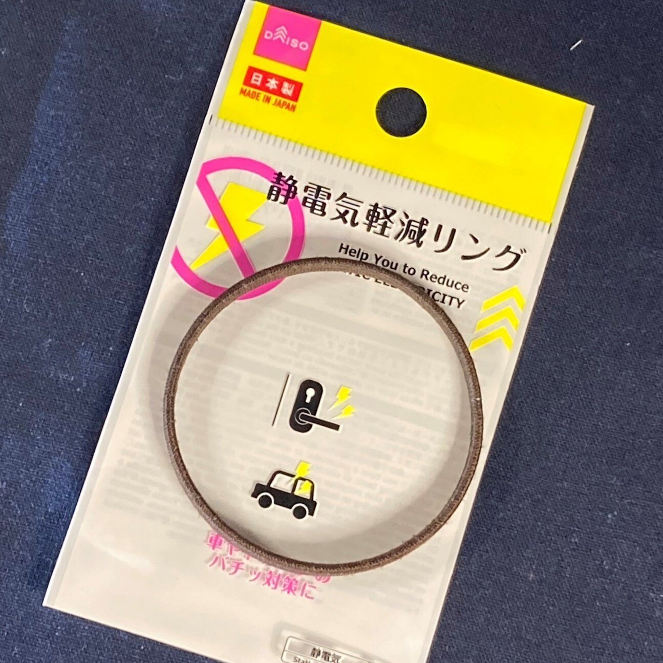 ダイソー「静電気軽減リング」