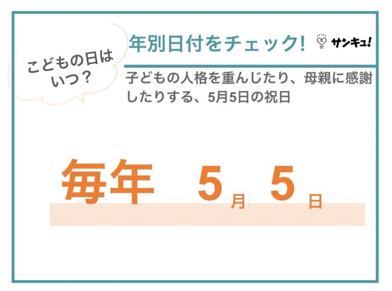 「こどもの日」とは？いつ？意味や由来、食べ物から過ごし方まで