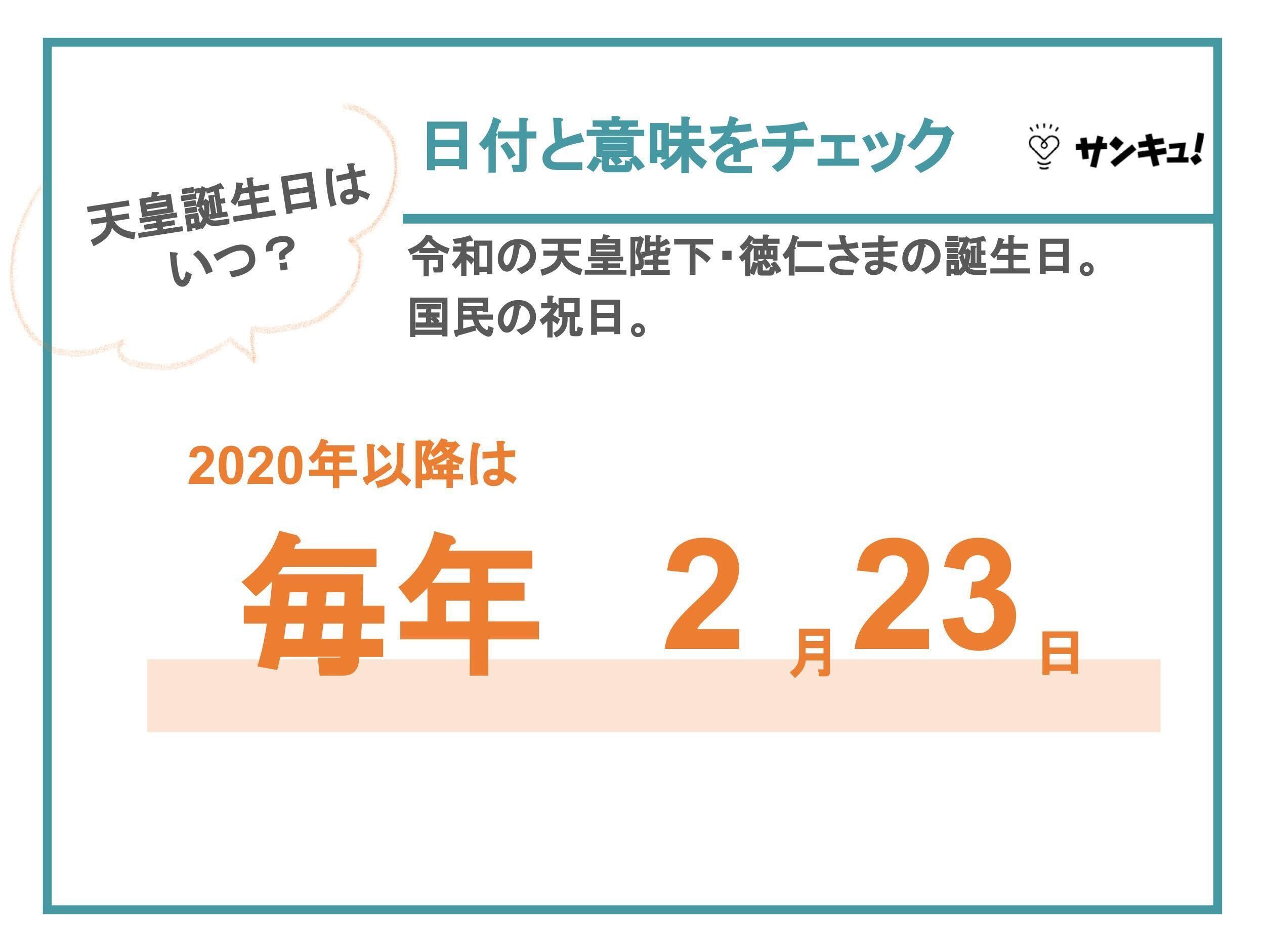 天皇 誕生 日 休日