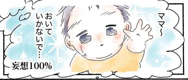 仕事に出る母と永遠の別れのごとく号泣する息子…「真似できたら人生Happyそう。だけど複雑すぎる」結末に共感集まる！