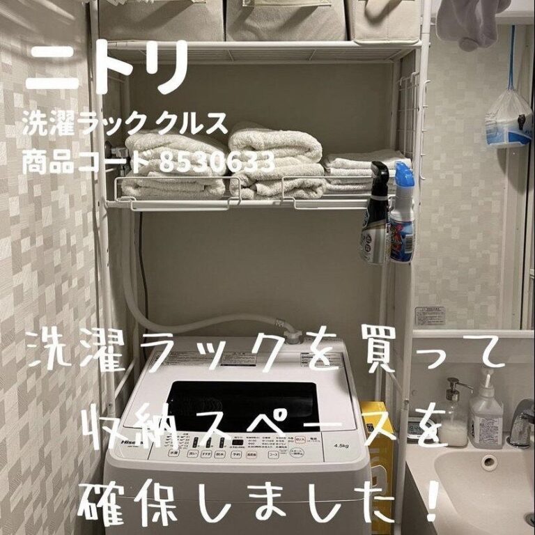 もっと早く出会いたかった！【ニトリ】「収納力アップ」「シンデレラフィットする」人気収納アイテム4選