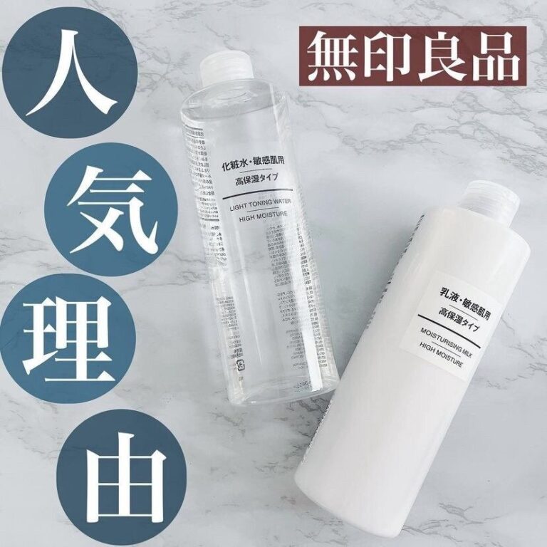 【無印良品】優秀すぎる！コスパと機能性が最強な美容&コスメアイテム4選