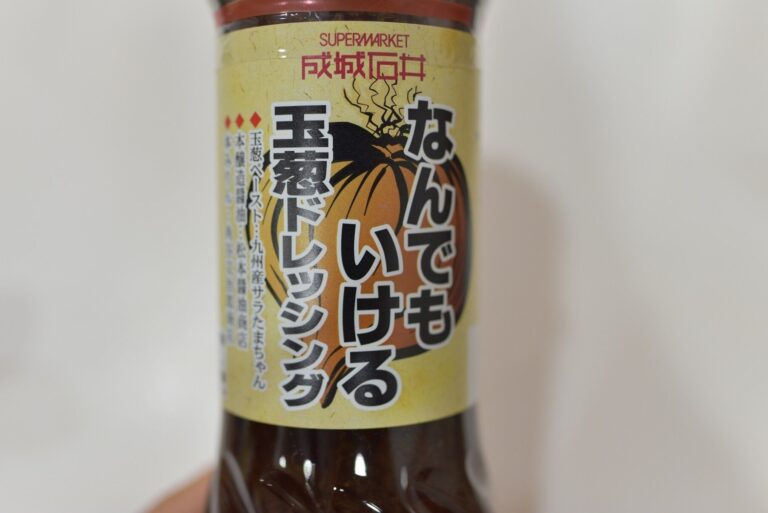 成城石井の「なんでもいける玉葱ドレッシング」は本当に“なんでもいける”のか？