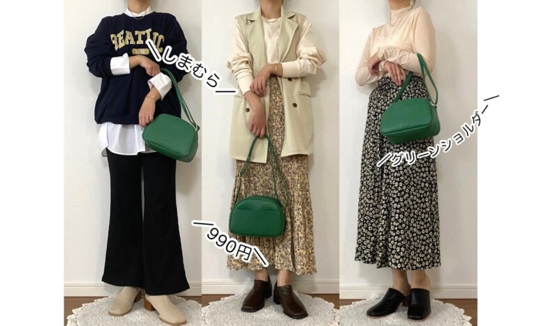 【しまむら】チラシの990円バッグはパキッとグリーンがトレンドど真ん中！