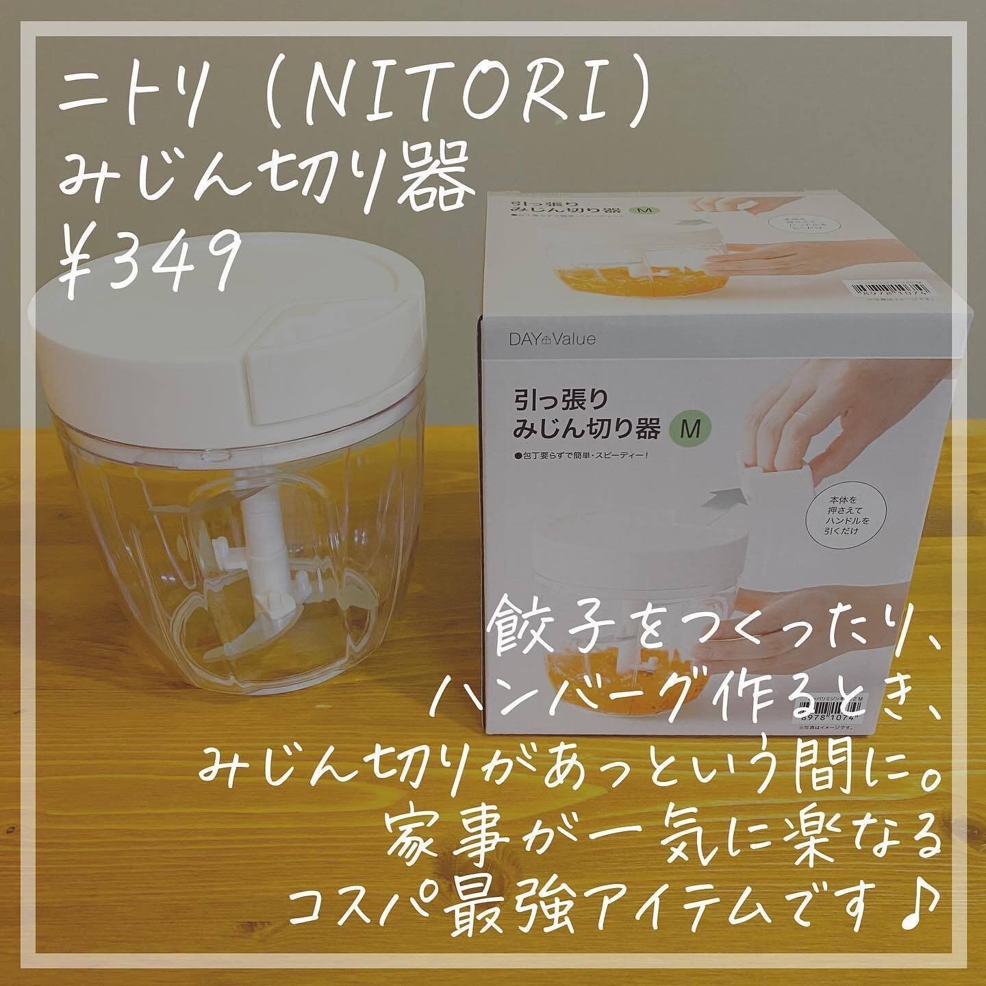 【ニトリ】手間が省ける！みじん切り器