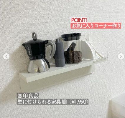 【無印良品】石膏ボードの壁にも取り付け可能！