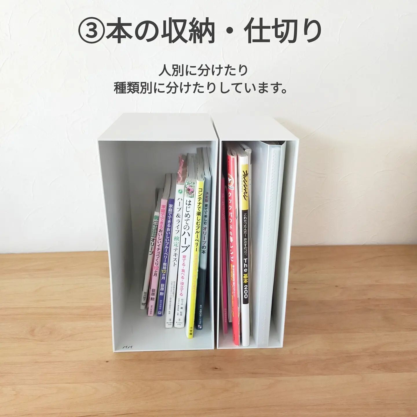 【無印良品】仕切りになって本の収納にも役立つ！