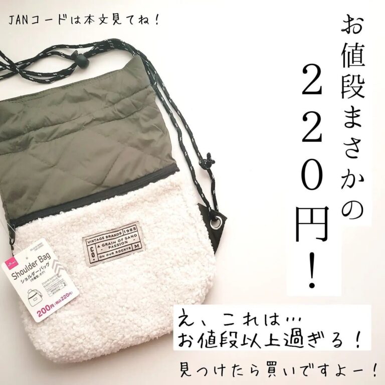 バズりすぎて入手困難アイテムも!?【ダイソー】超ヒット商品4選
