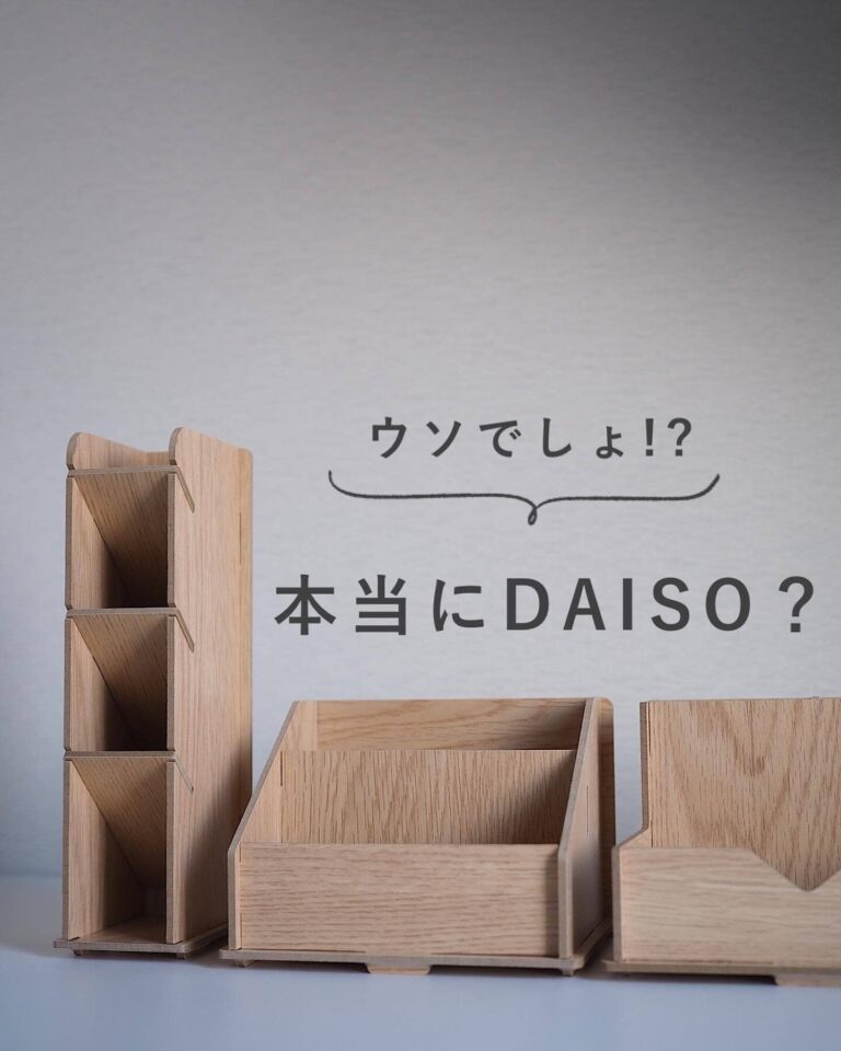 「ウソでしょ!?ホントにDAISO？」この価格でよいの？と思える【ダイソー】高見えコスパ最強アイテムBEST3