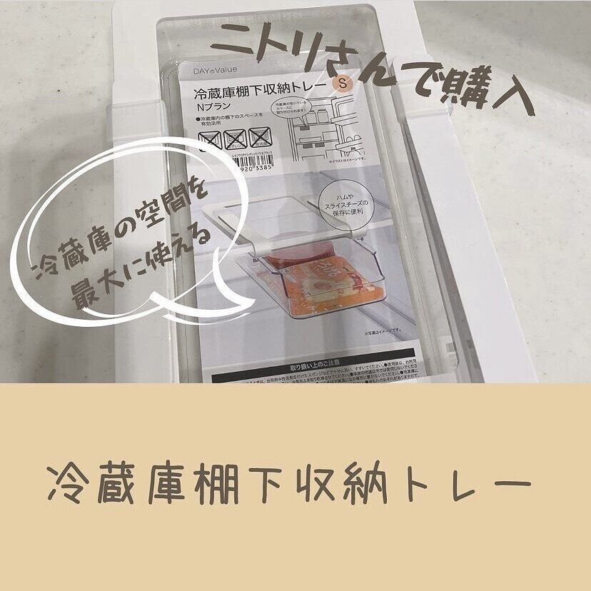 冷蔵庫のデッドスペースに使える！「冷蔵庫棚下収納トレー」