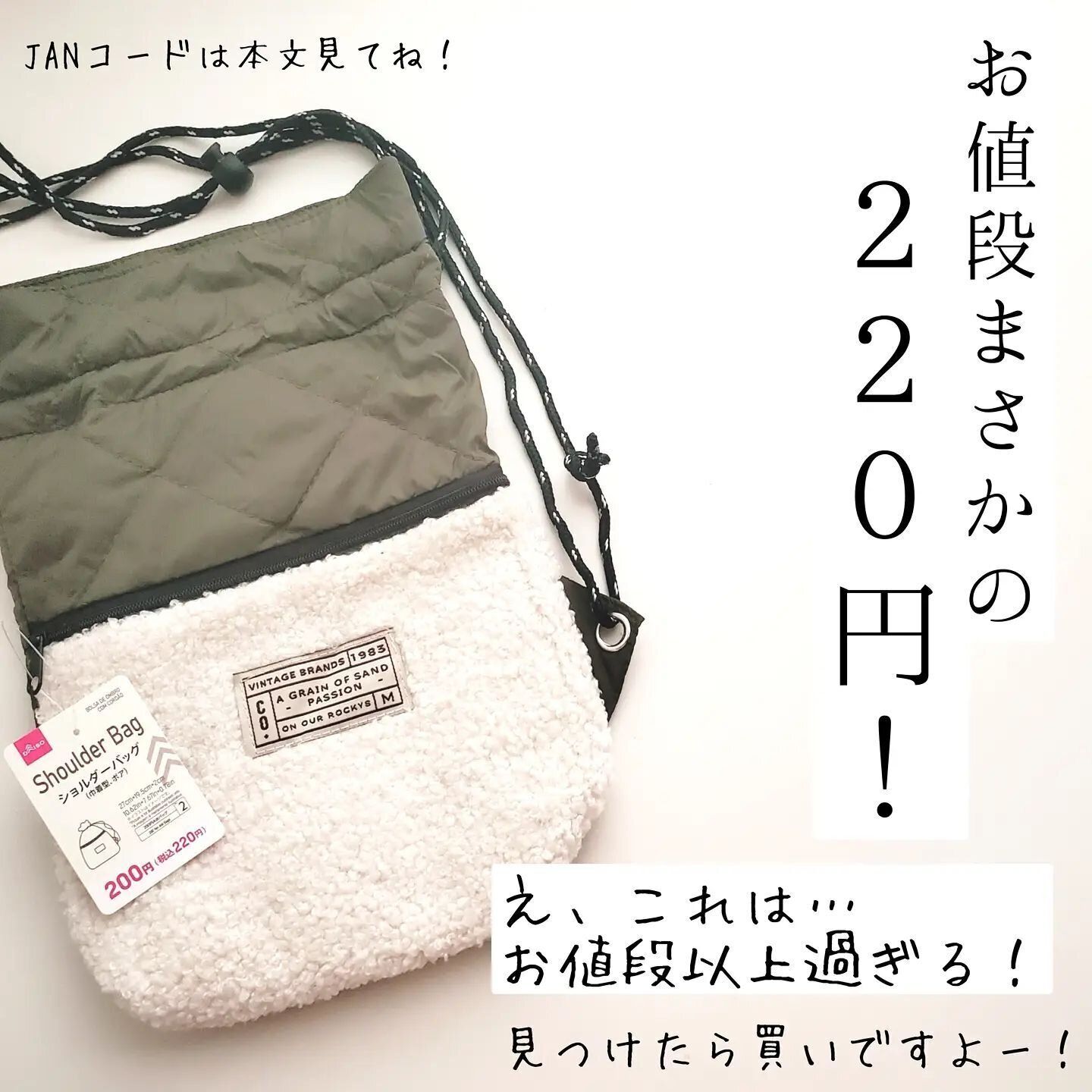 【ダイソー】ボアとキルティングでできた巾着型のショルダーバッグは激カワ人気商品！