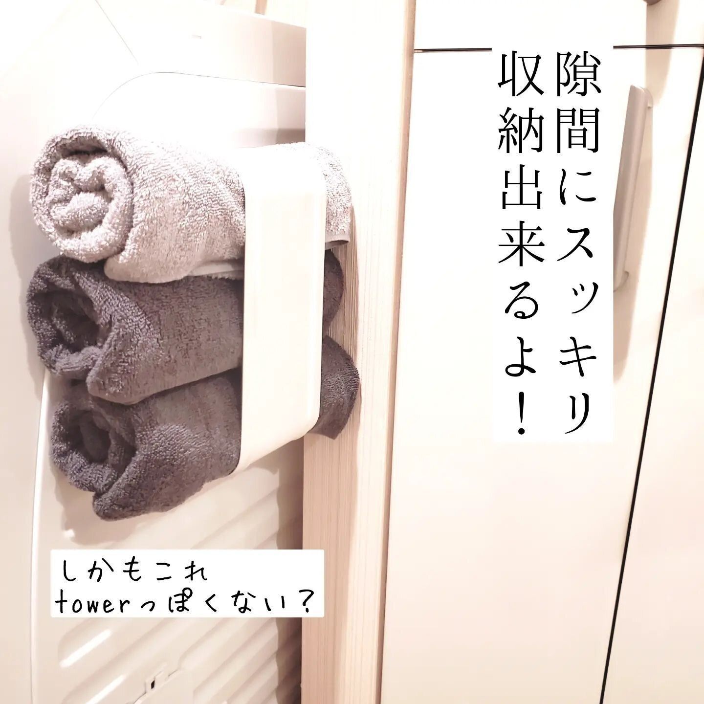 【ダイソー】マグネットバスタオルホルダープレートでバスタオルをすっきり収納！