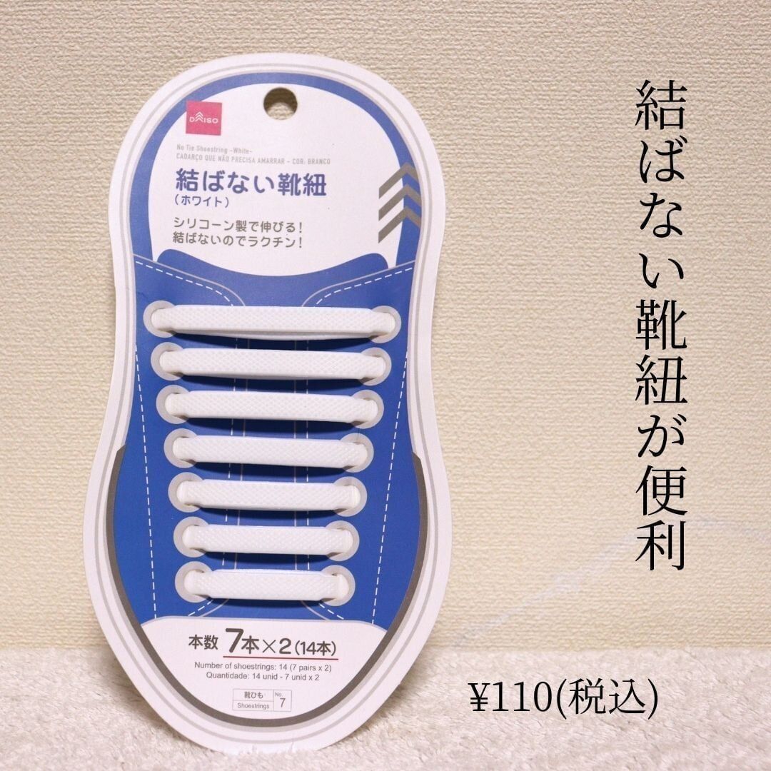 【ダイソー】スニーカーがスリッポンに変身！？