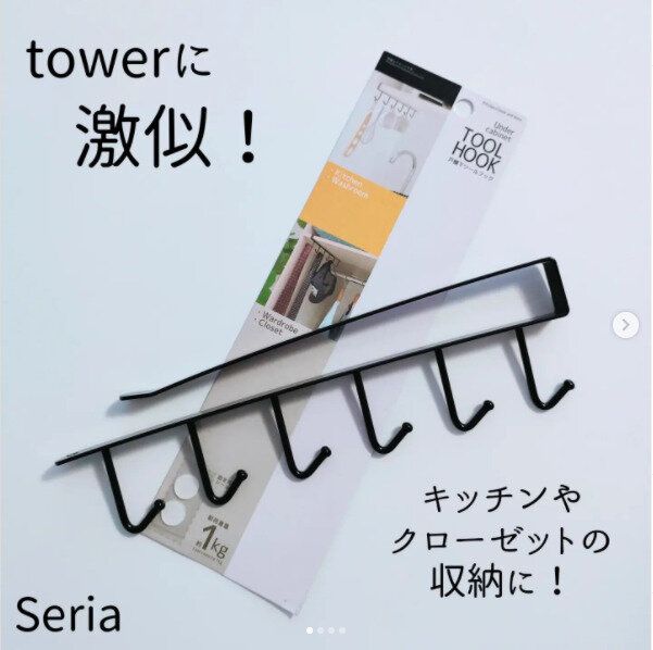 【セリア】大人気のtowerに激似!使い方無限大の便利フック