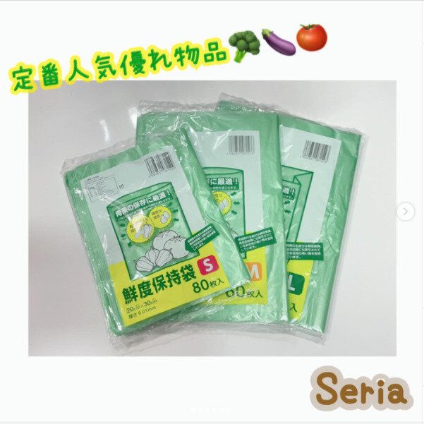 【セリア】セリアの鮮度保持袋は最強コスパで大人気