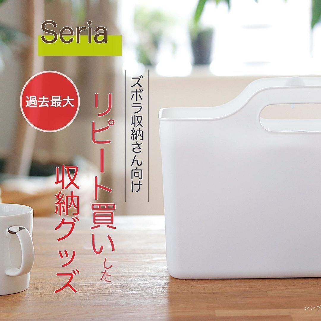 【セリア】過去最大リピ買い収納グッズ！