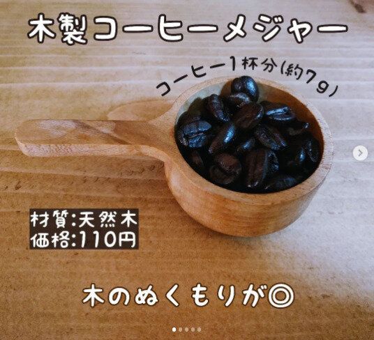 【セリア】優雅なコーヒーライフのおともに