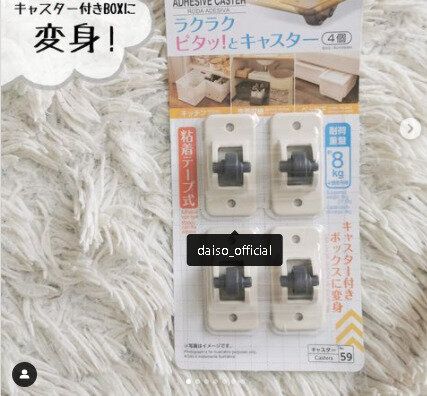 【ダイソー】コロコロ移動でお掃除楽ちん!