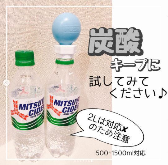 【ダイソー】炭酸を長くキープできちゃう!