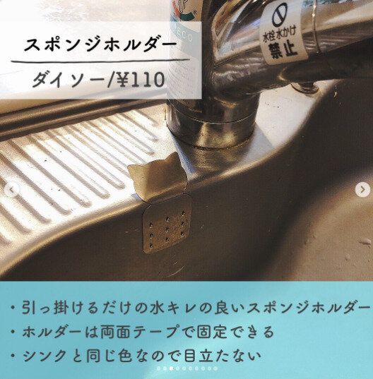 【ダイソー】スポンジをピタッ!